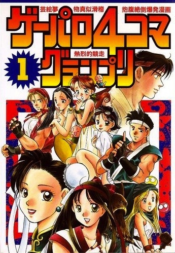 Гран-При: Ёнкома