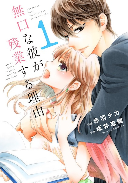 Mukuchi na Kare ga Zangyou suru Riyuu