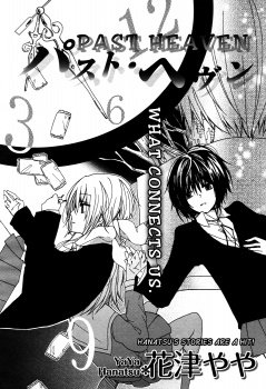 По ту сторону рая