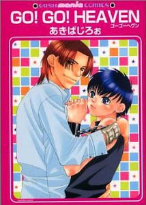Go! Go! Heaven