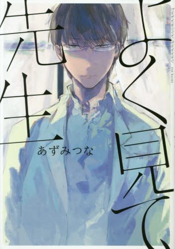 Присмотрись, учитель