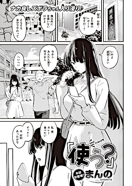 Хочешь использовать меня?