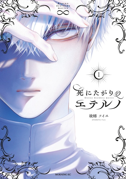 Shinitagari no Eterno