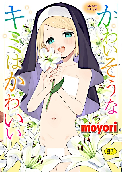 Kawaisou na Kimi wa Kawaii