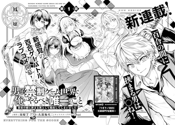 Danshi Kinsei Game Sekai de Ore ga Yarubeki Yuiitsu no Koto: Yuri no Aida ni Hasamaru Otoko toshite Tensei shiteshimaimashita