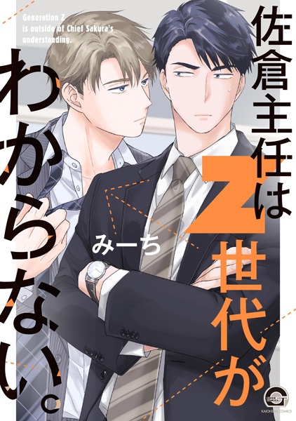 Sakura Shunin wa Z Sedai ga Wakaranai.