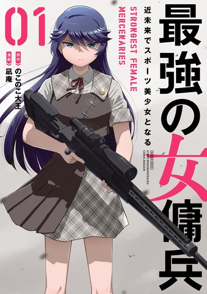 Saikyou no Onna Youhei: Kinmirai de Sports Bishoujo to Naru