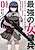 Saikyou no Onna Youhei: Kinmirai de Sports Bishoujo to Naru