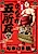 Ucchare Goshogawara: Nebarigoshi-hen