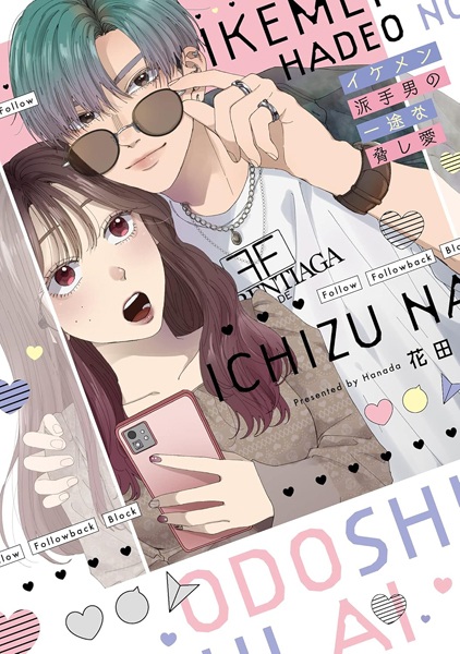 Ikemen Hadeo no Ichizu na Odoshiai