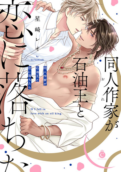 Ore ga Sekiyuou to Koi ni Ochitara