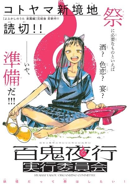 Организационный комитет хякки яко