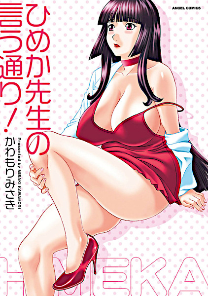 Himeka-sensei no Iutoori!