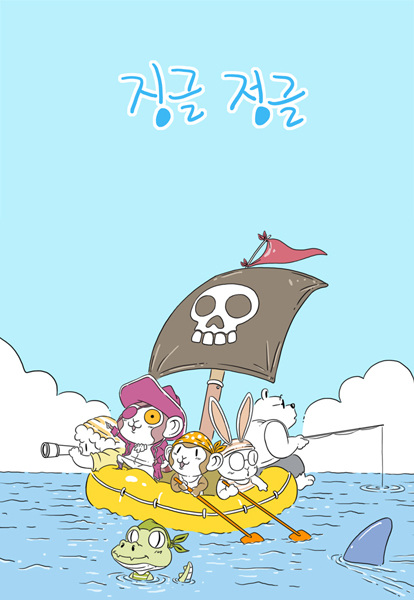 Джингл джунгли