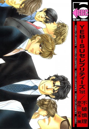 Знаменитости Эбису