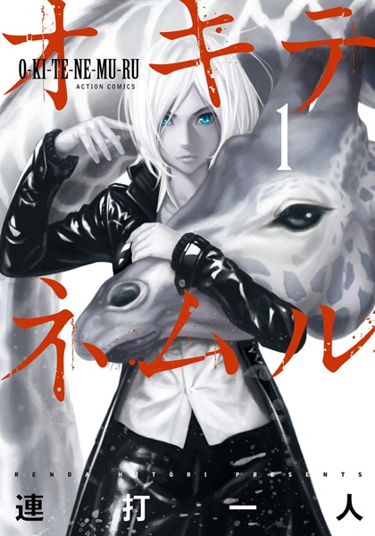 Окитенемуру: Пробудившийся спящий