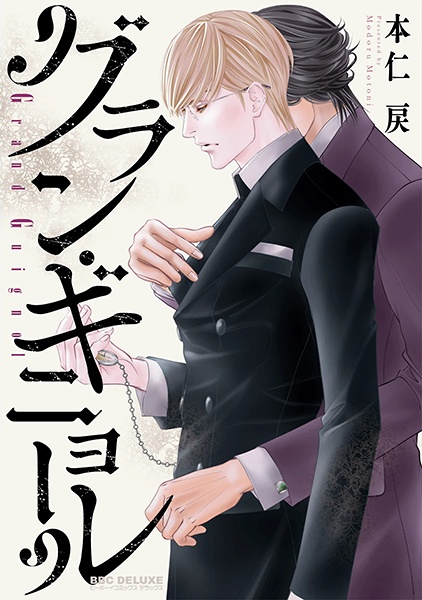 Гран-Гиньоль