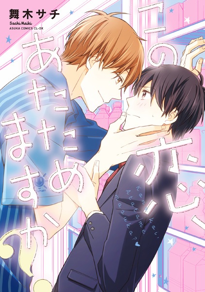 Kono Koi, Atatamemasu ka?