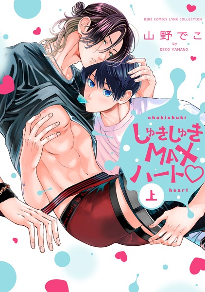 Shuki Shuki Max Heart♡