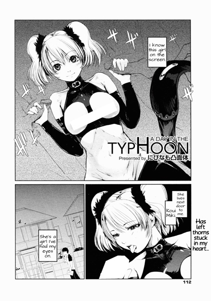 День в тайфуне