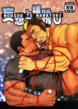 Фантазия и скакалка