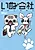 Inu-gaisha