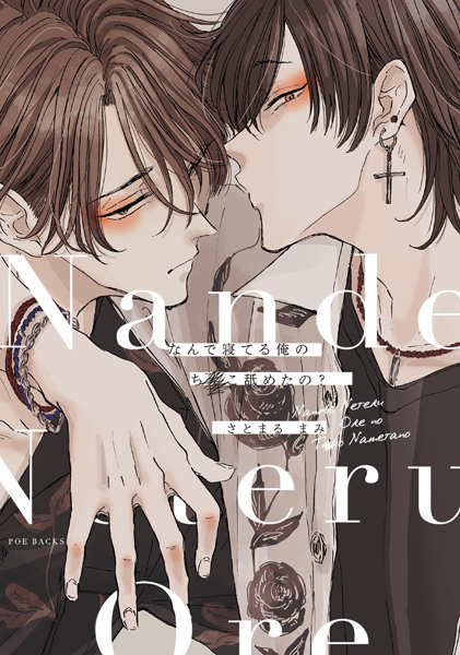 Почему ты сосал мой член, пока я спал?