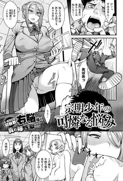 Muneaki Shounen no Karen naru Nayami