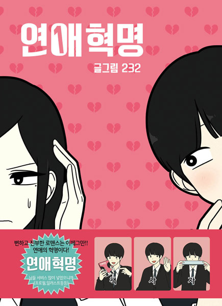 Любовная революция