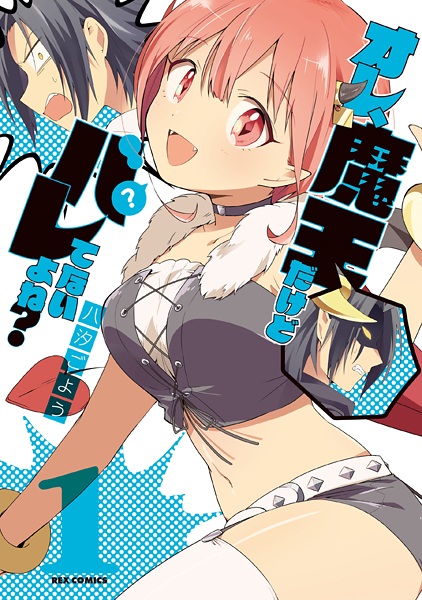 Я — Повелитель Демонов, но ещё никто не знает, верно?