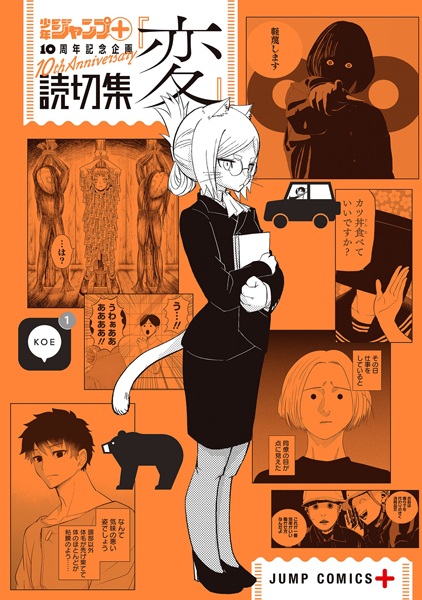 Shounen Jump+ 10-shuunen Kinen Manga Yomikirishuu "Hen"