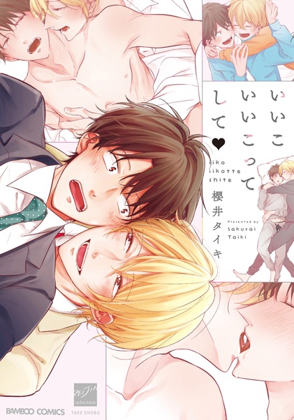 Ii Ko Ii Ko tte shite