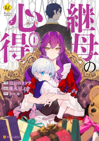 Наставления мачехи