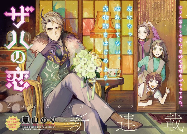 Любовь Захи