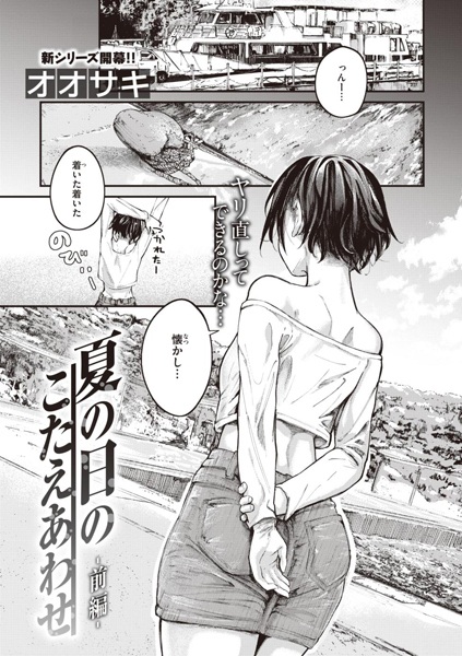 Natsu no Hi no Kotae Awase