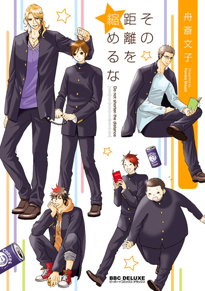 Sono Kyori wo Chijimeruna