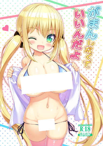 Gaman Shinakute Iinda yo