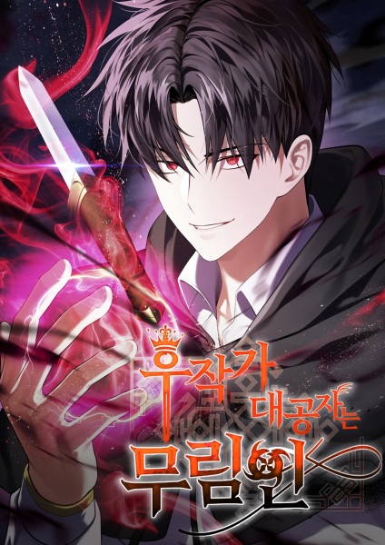 Наследник маркиза — мастер боевых искусств