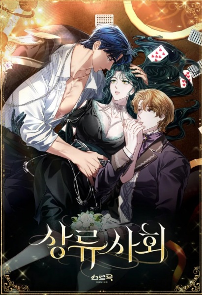 Высшее общество