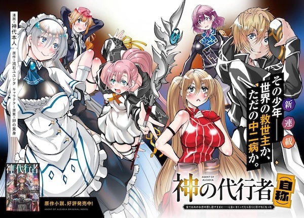 Kami no Daikousha (Jishou): Subete wa Ano Okata no Oboshimesu Mama ni...... to Iimakuttetara Hiku ni Hikenakunatta