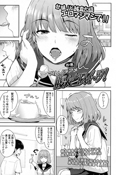 Голодная сладкоежка!