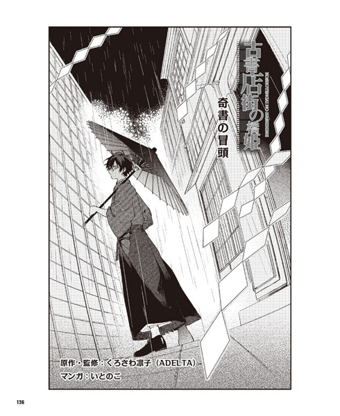 Хасихимэ из старого книжного квартала