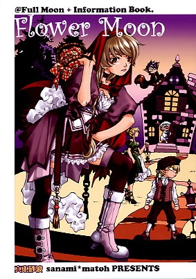 Цветочная луна