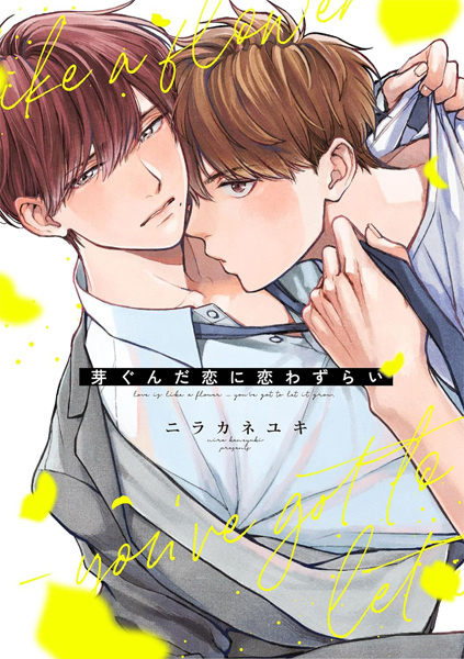 Megunda Koi ni Koiwazurai