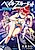 Pale Blue Dot: Battle Athletess Daiundoukai ReSTART!