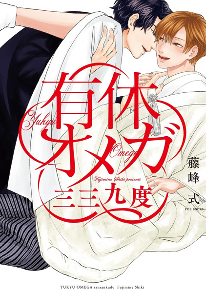 Омега в отпуске: Брачная церемония