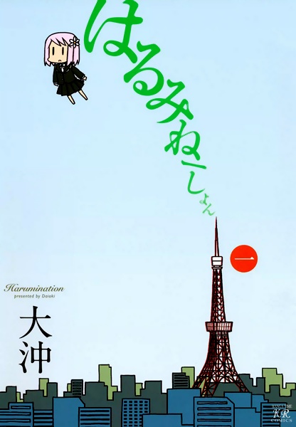 Харуминация