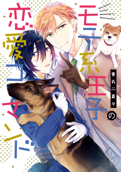 Команда «любить» для красавчика