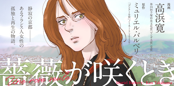 Когда расцветут розы