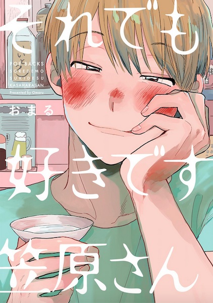 Мне всё ещё нравится Касахара